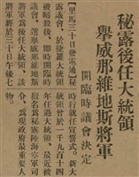 報紙名稱：臺灣新民報 788號圖檔，第11張，共179張